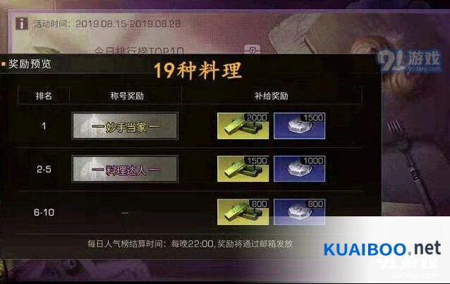 明日之后料理大赛食谱 活动料理完整食谱攻略