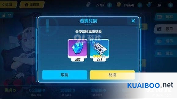 崩坏3天使降临见证奖励兑换码领取指南