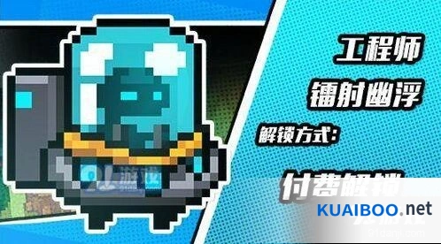 元气骑士镭射幽浮皮肤获取技巧详解