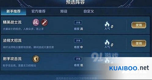 王者荣耀王者模拟战最强阵容教程