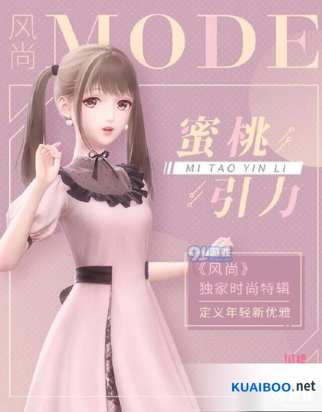 《闪耀暖暖》蜜桃引力时装获取方法攻略