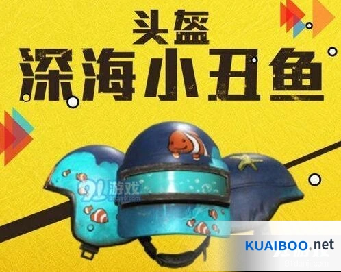 和平精英深海小丑鱼套装多少钱 氪金抽卡成本