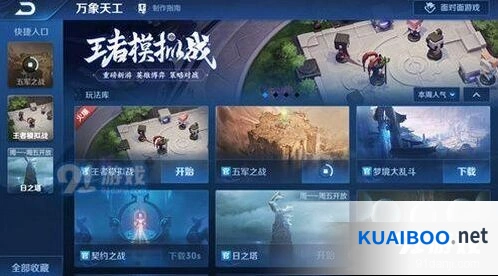 王者荣耀王者模拟战新手指南攻略