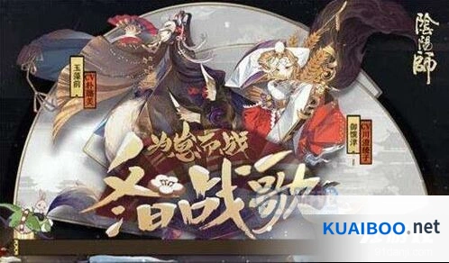 阴阳师崽战攻略分享