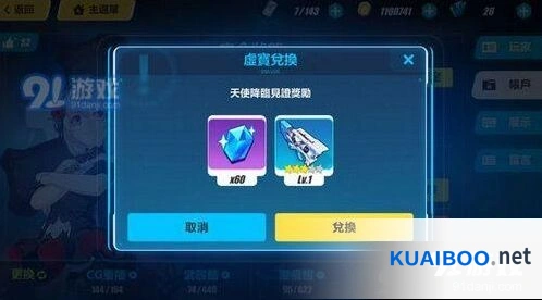 崩坏3天使降临见证奖励兑换码步骤攻略