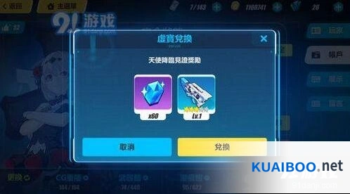 崩坏3天使降临见证奖励兑换码获取方法
