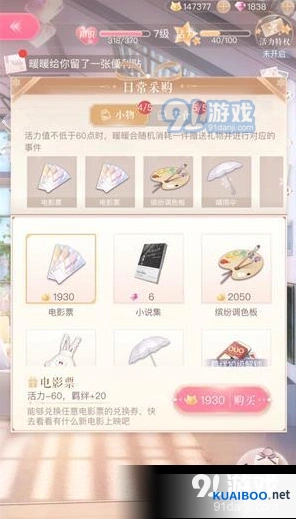 《闪耀暖暖》暖暖的家日常采购玩法