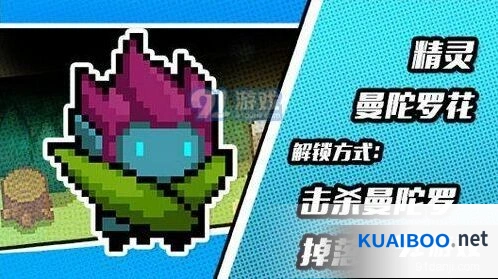元气骑士精灵曼陀罗魔花皮肤获得全攻略