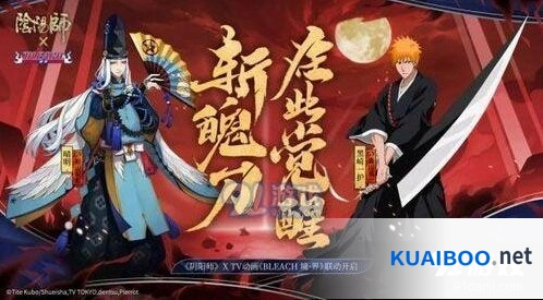 阴阳师死神联动8月21日活动开始时间指南