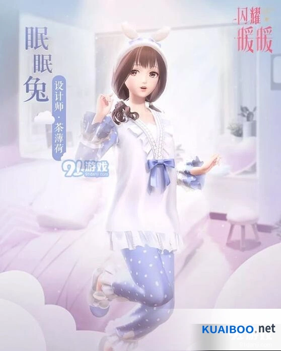 闪耀暖暖眠眠兔套装获得技巧详解