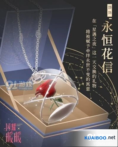 闪耀暖暖七夕星遇之夜永恒花信获取
