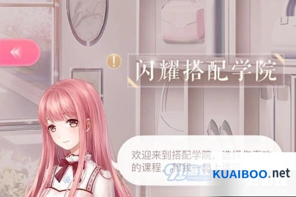闪耀暖暖搭配学院优先级规划攻略