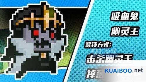 元气骑士吸血鬼boss皮肤获取教程