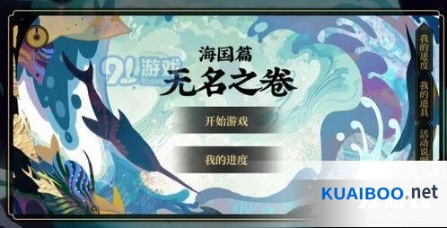 阴阳师无名之卷一阶段攻略详解