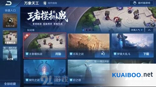 王者荣耀模拟战上线时间表
