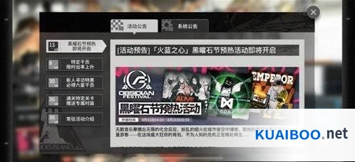 火蓝之心预热活动奖励有哪些 明日方舟8月活动指南