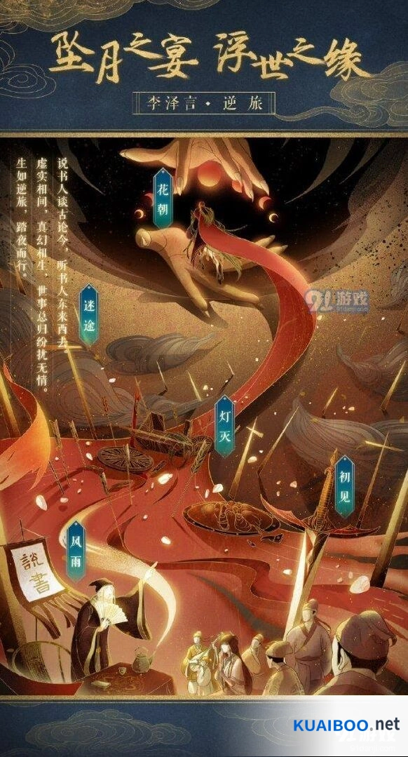 恋与制作人李泽言逆旅获取方式教程