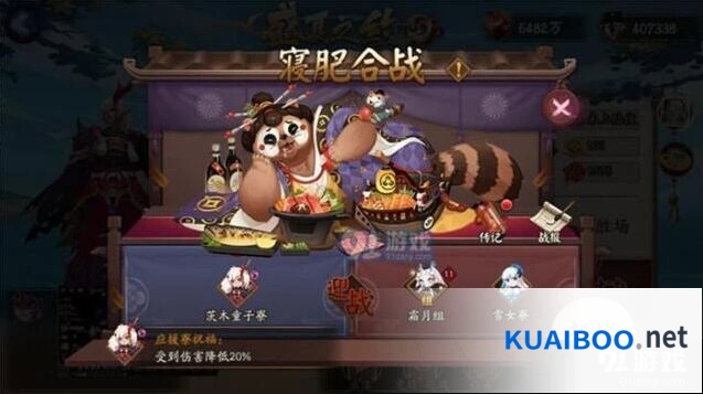 阴阳师寝肥合战玩法攻略