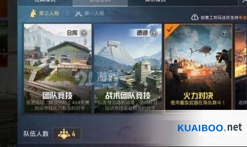 和平精英火力对决模式怎么进入教程