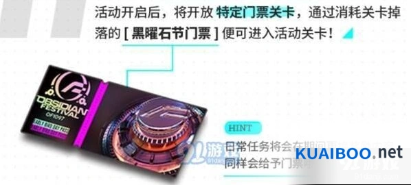 明日方舟门票刷取方法分享
