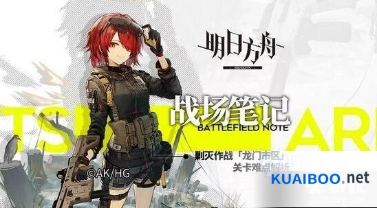 《明日方舟》龙门市区剿灭作战玩法教学