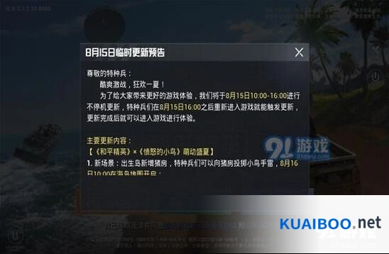 和平精英愤怒的小鸟活动奖励详细介绍