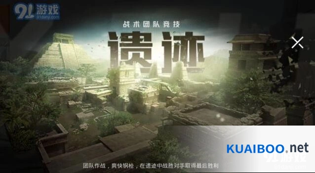 和平精英遗迹地图新手教程