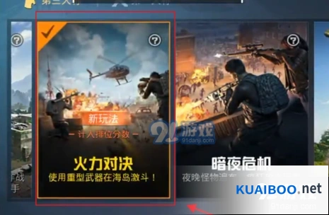 《和平精英》火力对决核心玩法指南