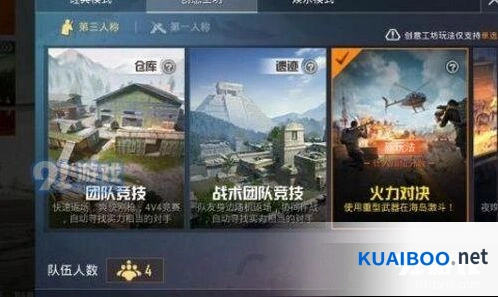 和平精英火力对决模式入口攻略技巧