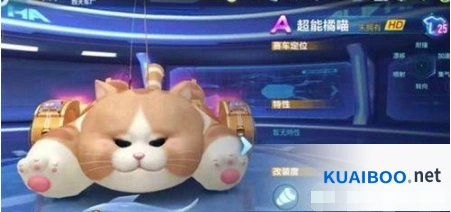 QQ飞车超能橘喵什么时候出 萌翻天的赛车
