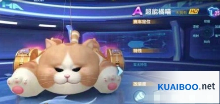 QQ飞车超能橘猫什么时候上线 超能橘猫技巧分享