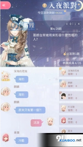 闪耀暖暖入夜派对答案手册