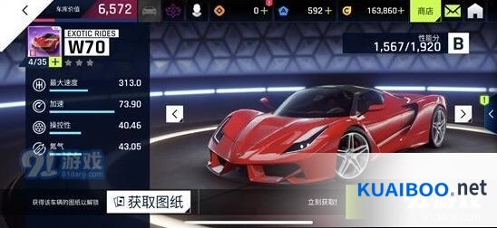 狂野飙车9Exotic Rides W70性能评测