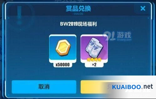 崩坏3BW2019现场福利怎么领