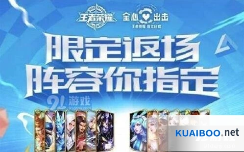 王者荣耀4周年返场皮肤投票返场时间攻略
