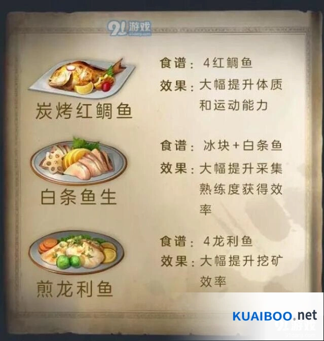 明日之后鱼类食谱制作流程详解