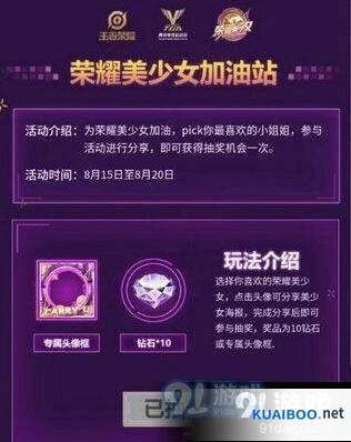 王者荣耀美少女头像框获得途径
