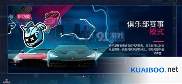 《狂野飙车9》俱乐部赛事玩法技巧 声望获取途径指南