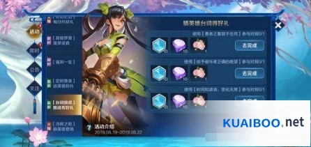 王者荣耀8月19日猜台词答案汇总