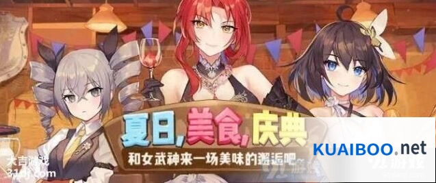 崩坏3夏日美食庆典怎么玩