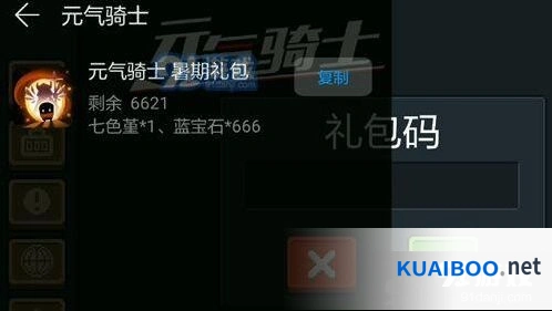元气骑士华为暑期礼包码分享