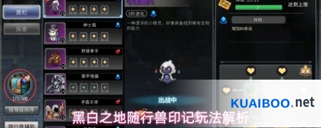 黑白之地随行兽印记玩法解析