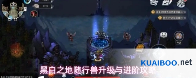 黑白之地随行兽升级与进阶攻略