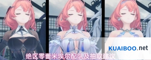 绝区零蕾米埃尔配队及抽取建议