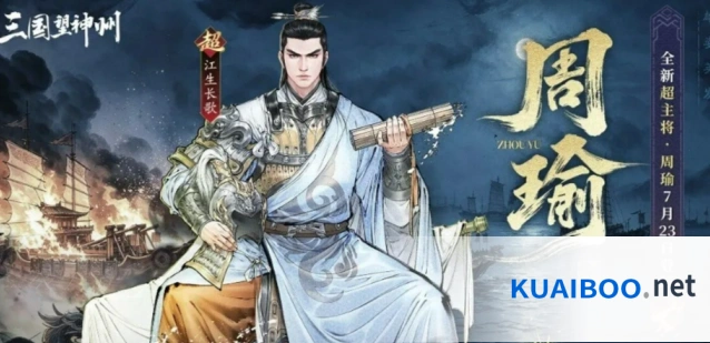 《三国望神州》江生长歌版本介绍