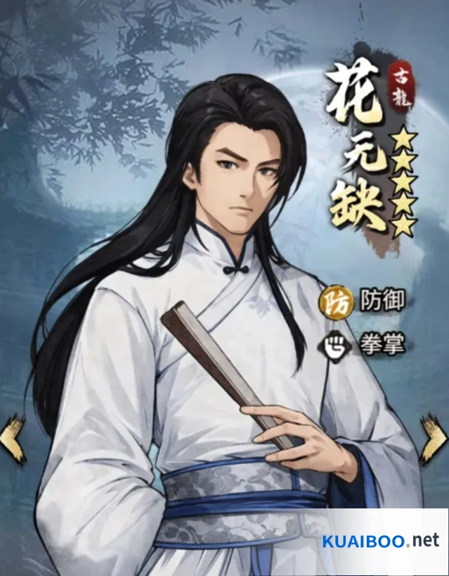 《古龙群侠录》花无缺介绍