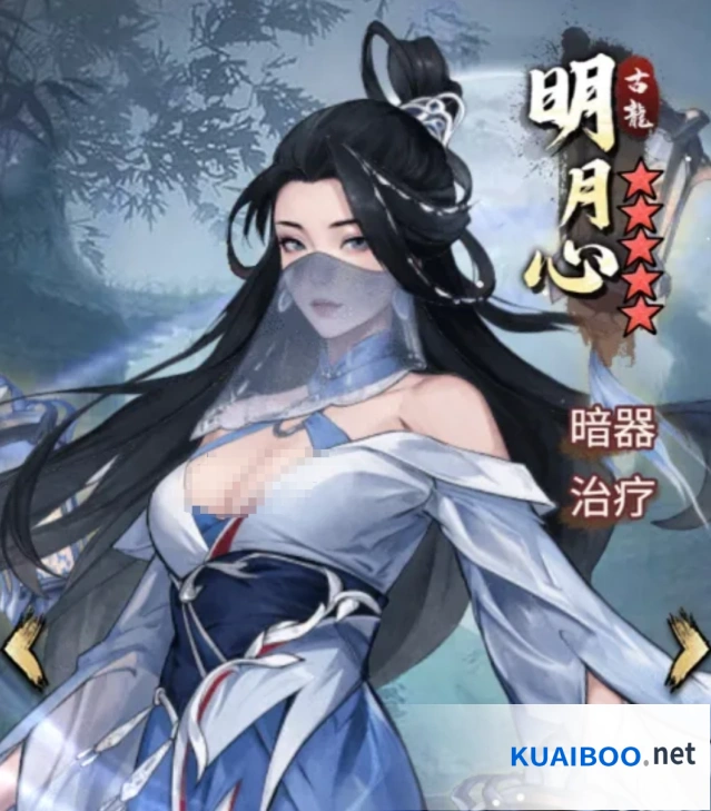 《古龙群侠录》明月心介绍