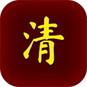 清朝人生养成记免广告官方最新版-1.0.4