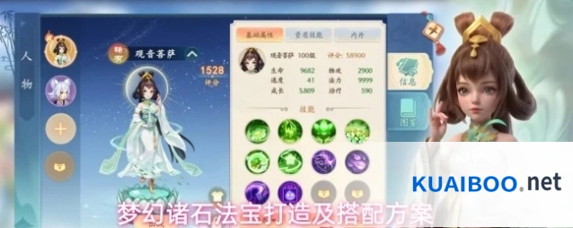 梦幻诸石法宝打造及搭配方案