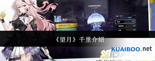 《望月》千里介绍